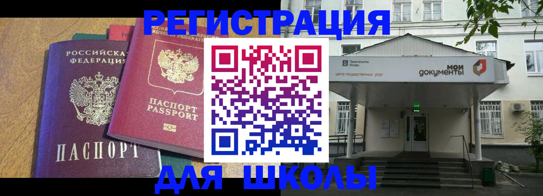 прописка для школы в Ивдели